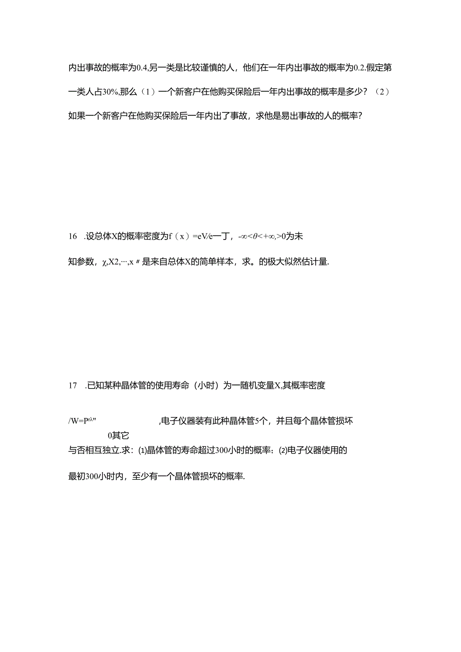 概率论与数理统计复习2.docx_第3页