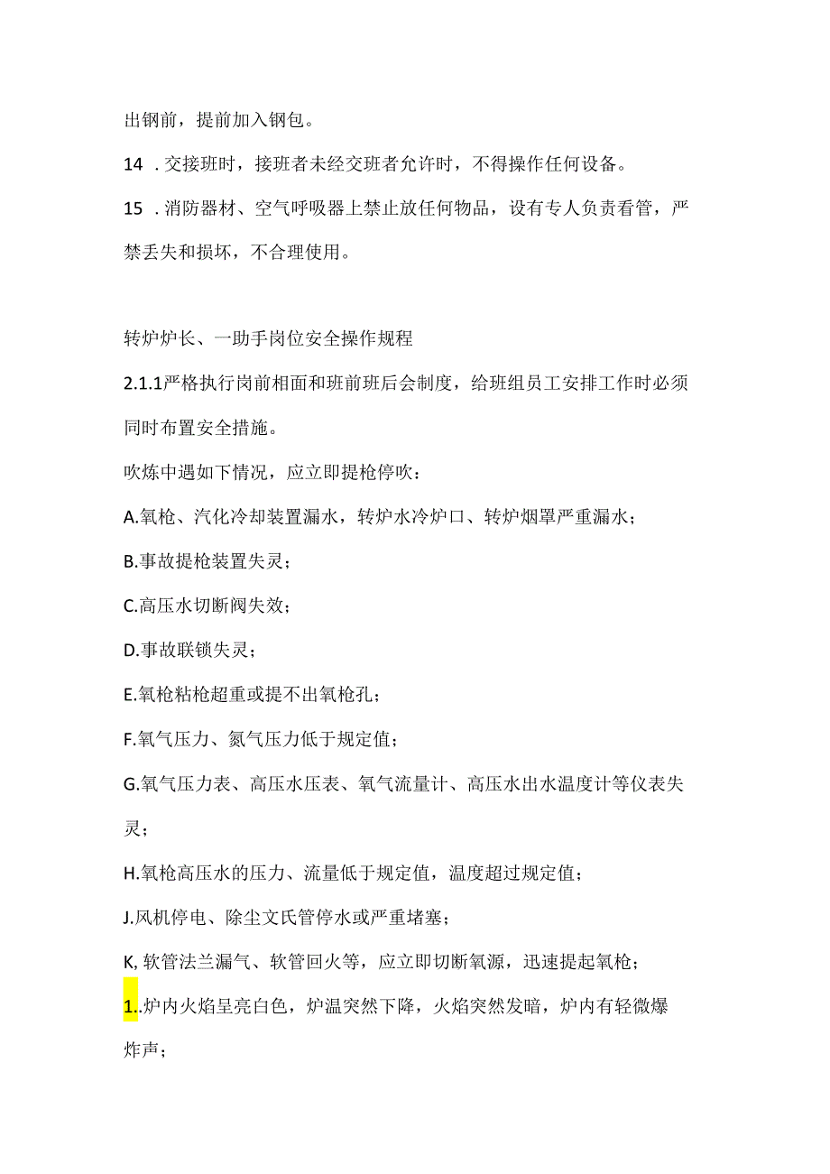 炼钢厂转炉炉长、一助手、二助手岗位安全操作规程.docx_第2页