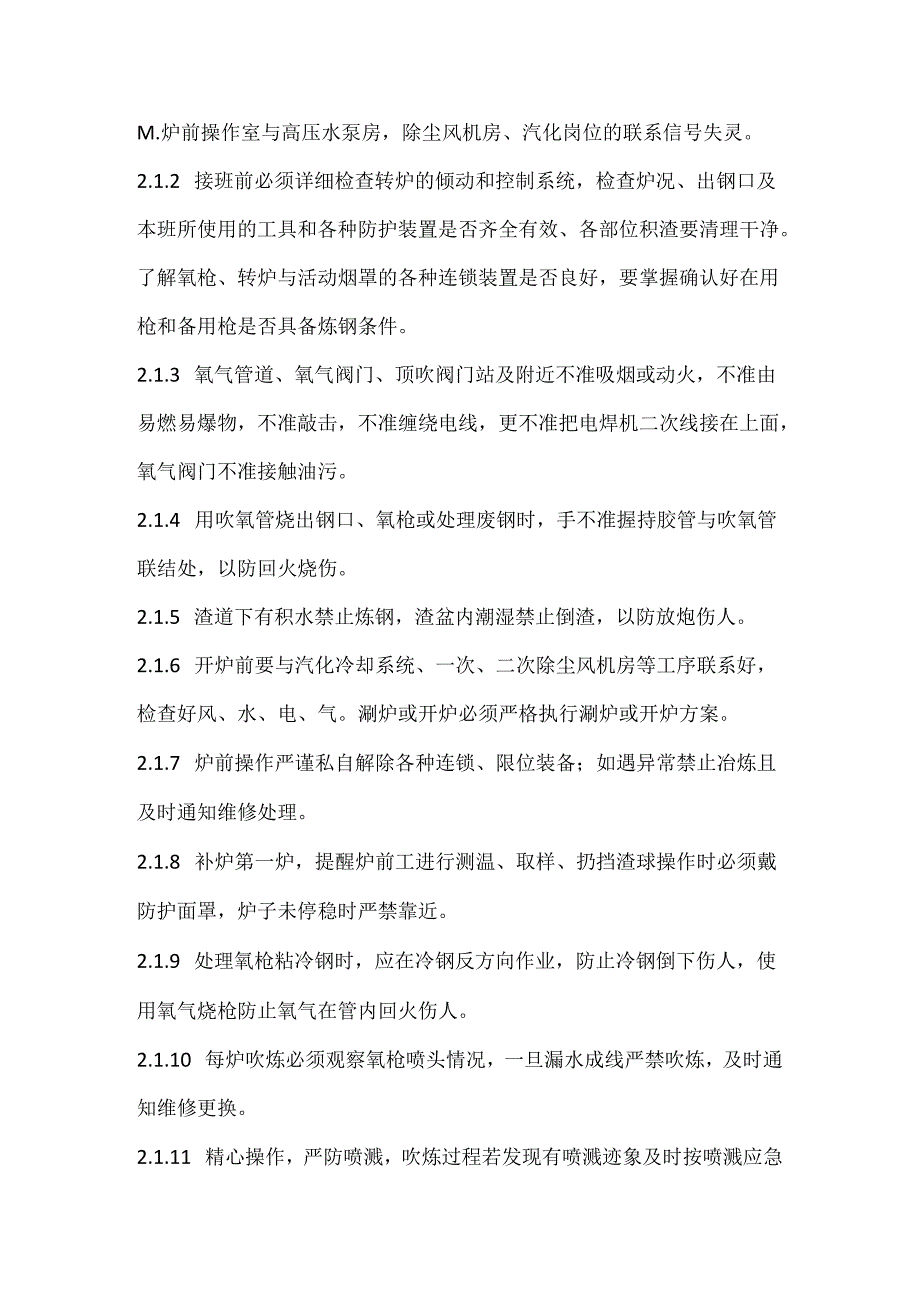 炼钢厂转炉炉长、一助手、二助手岗位安全操作规程.docx_第3页