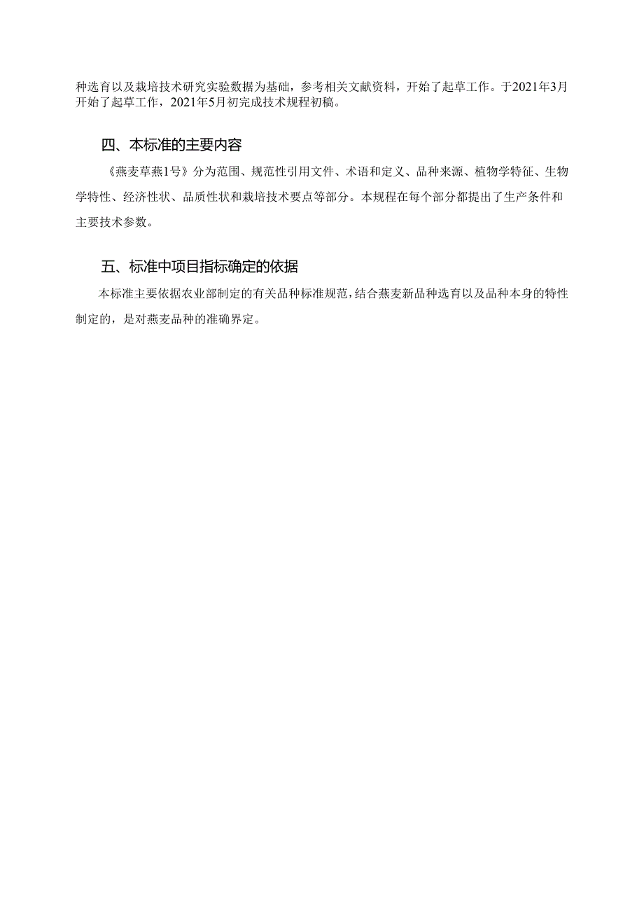 草燕1号编制说明.docx_第2页