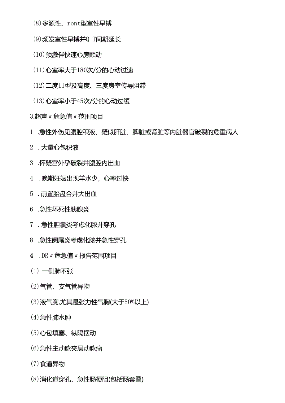 危急值报告制度.docx_第3页