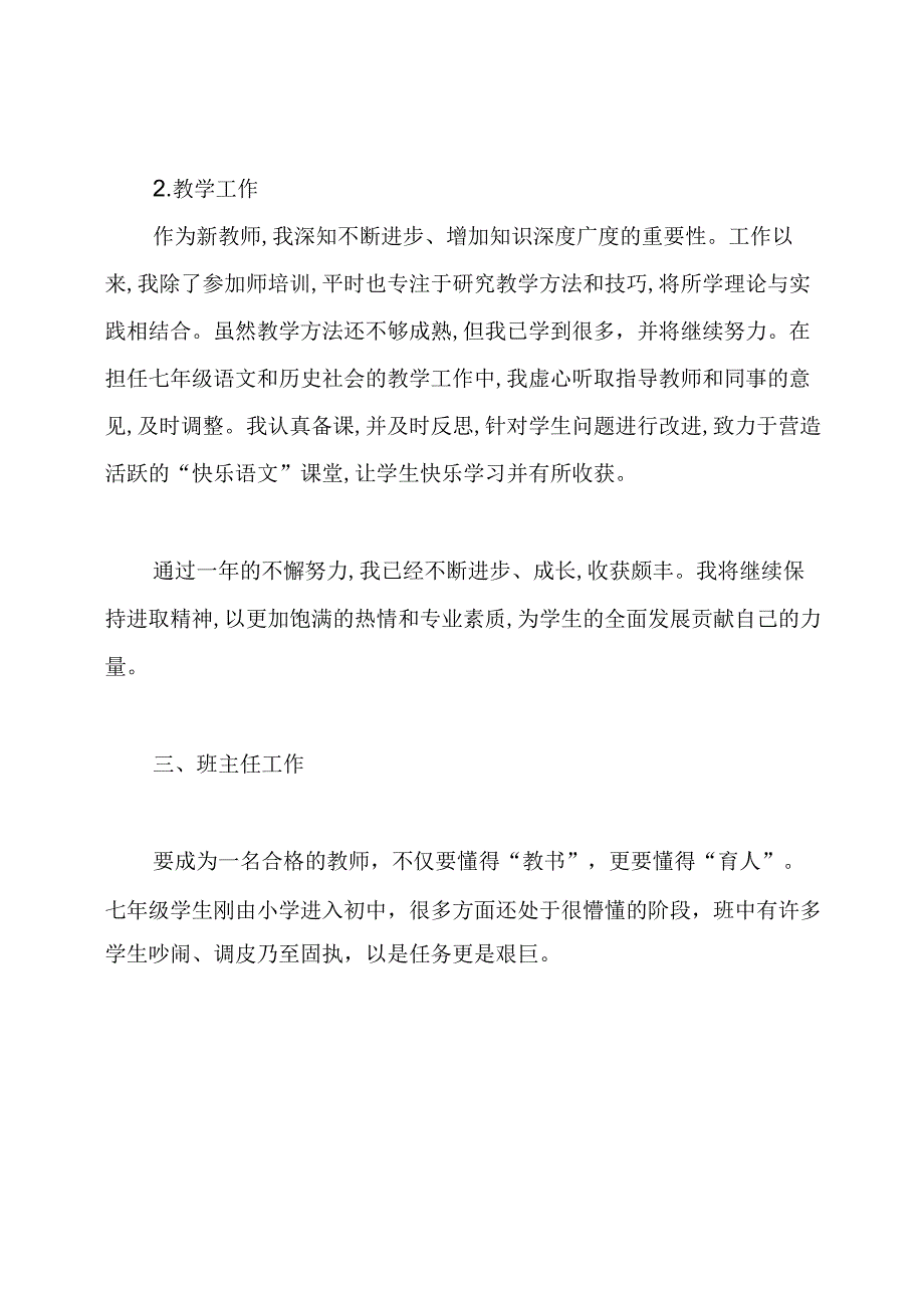 小学教师年度考核自我鉴定4篇.docx_第3页