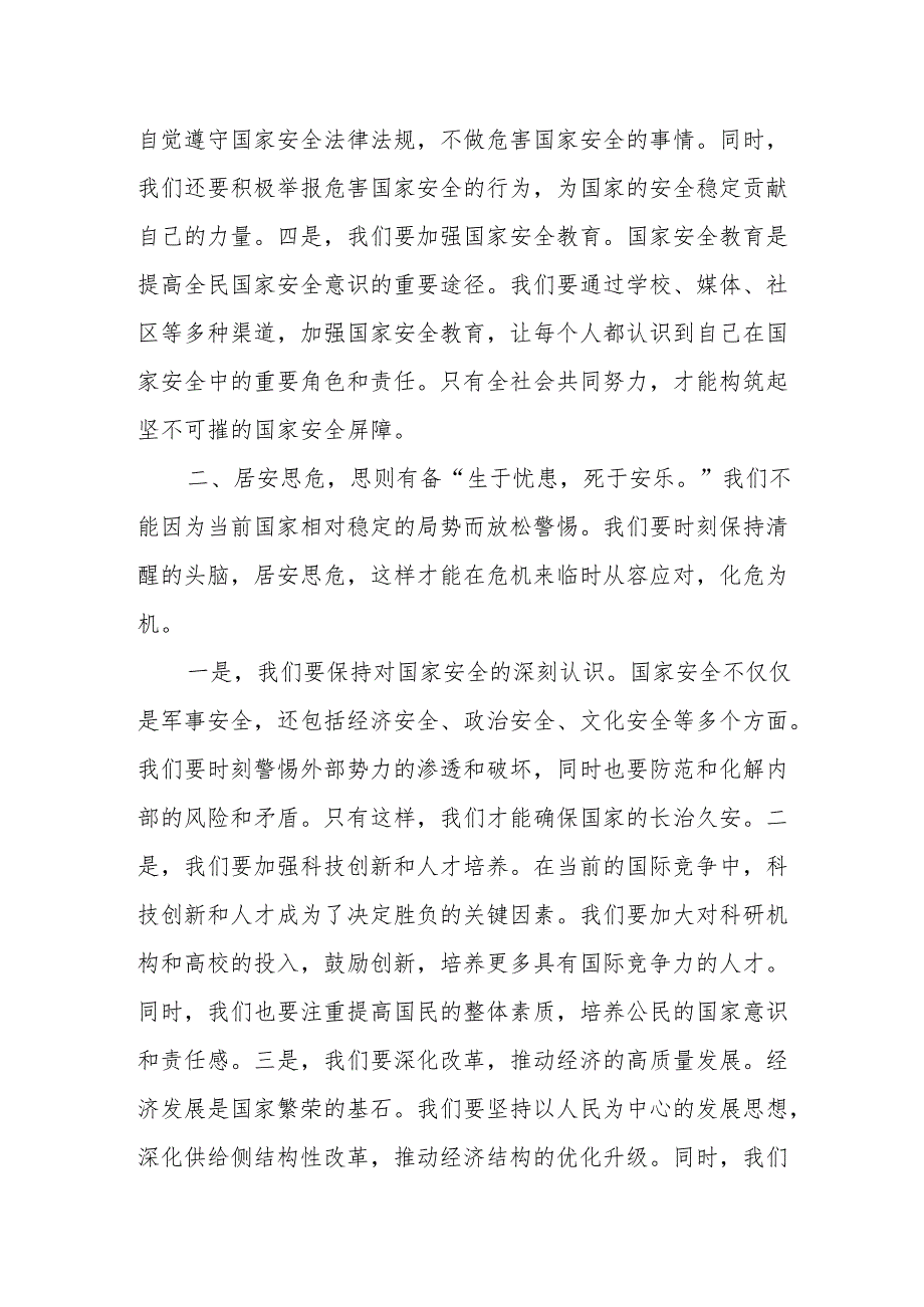 理论中心组学习总体国家安全观发言材料.docx_第2页