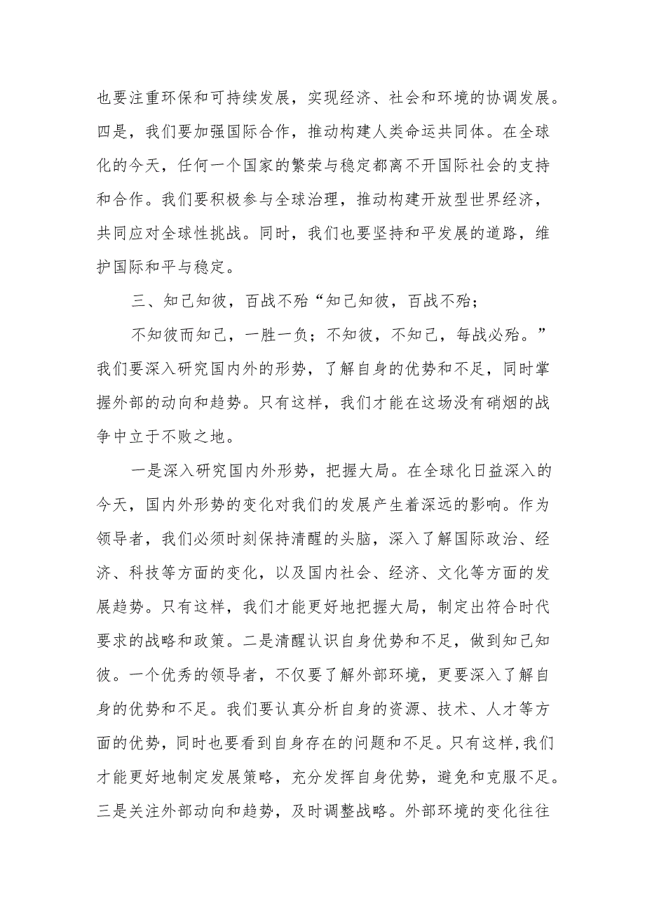 理论中心组学习总体国家安全观发言材料.docx_第3页