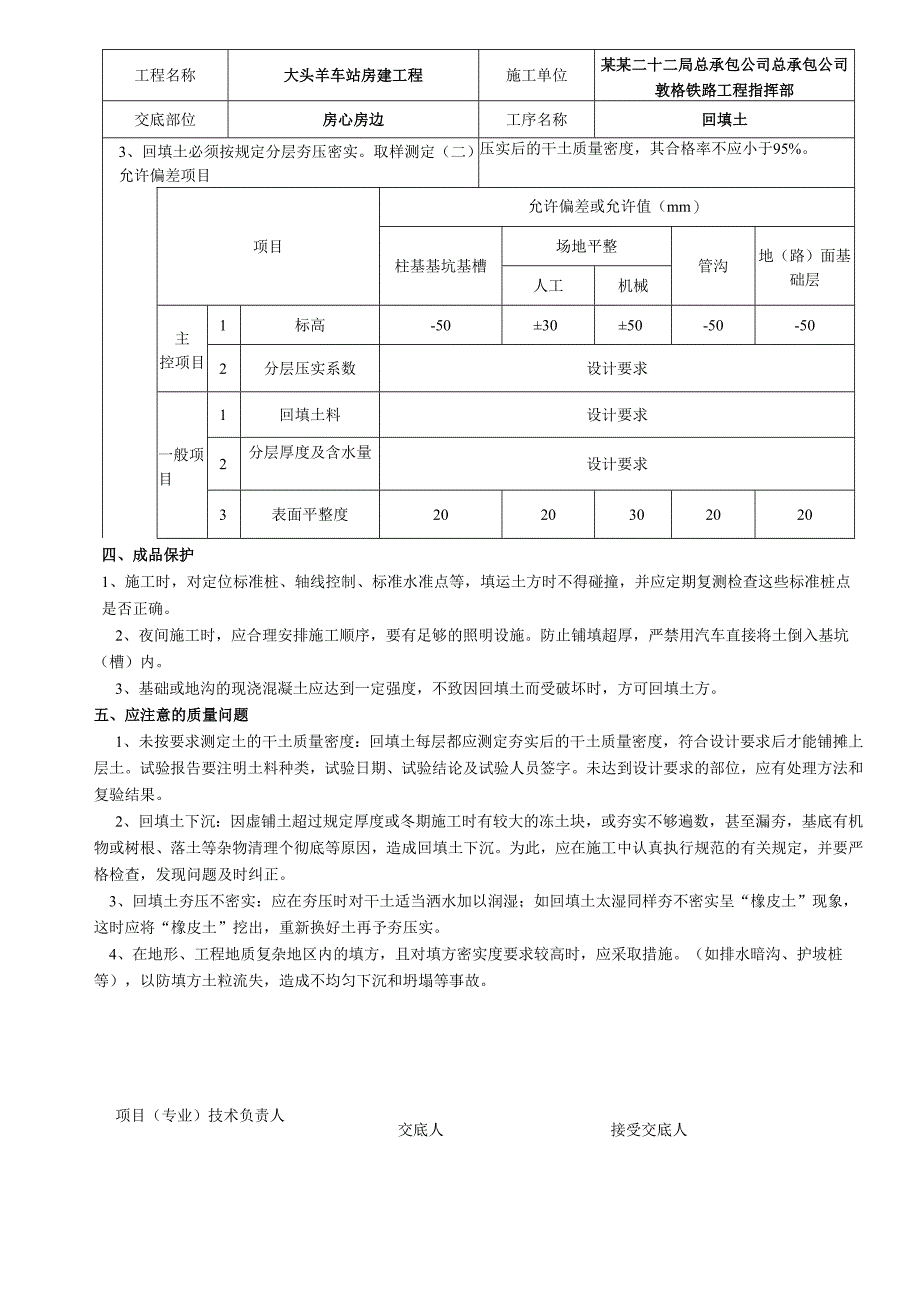 大头羊回填土技术交底.docx_第2页