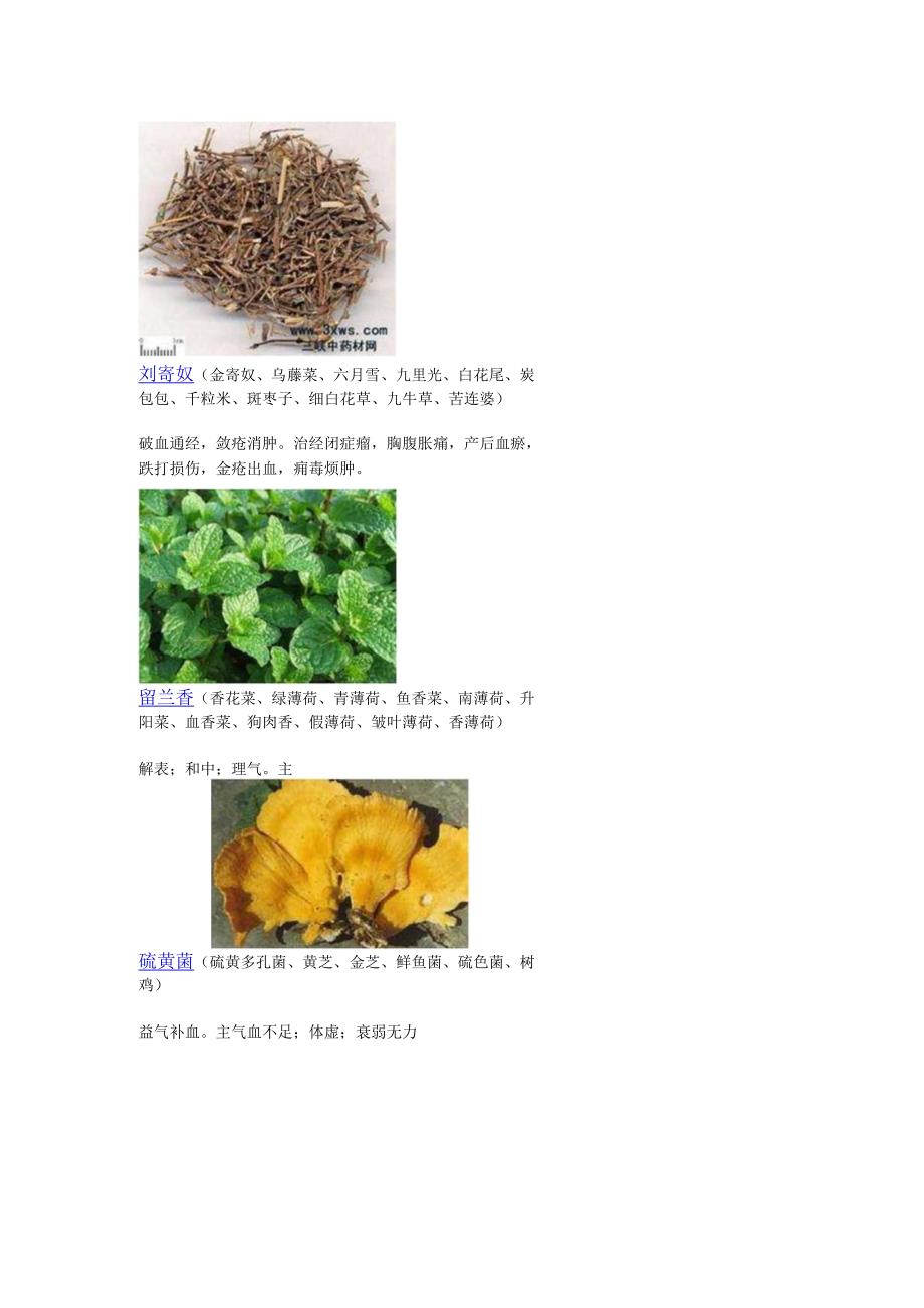 3000种中医药材第1301-1400种.docx_第2页