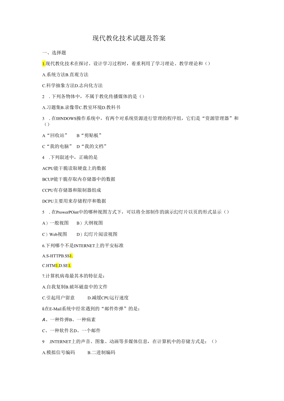 3023-现代教育技术试题及答案.docx_第1页