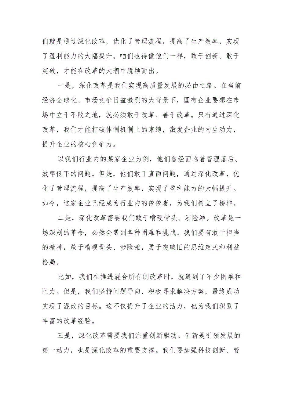 钢铁企业关于深刻把握国有经济和国有企业高质量发展根本遵循专题研讨发言提纲.docx_第3页