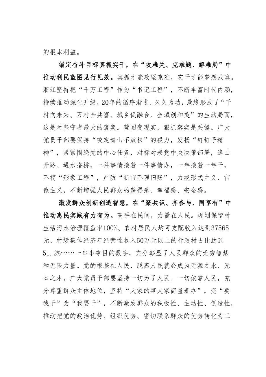 2024浙江“千万工程”经验案例专题学习研讨心得体会发言材料.docx_第2页