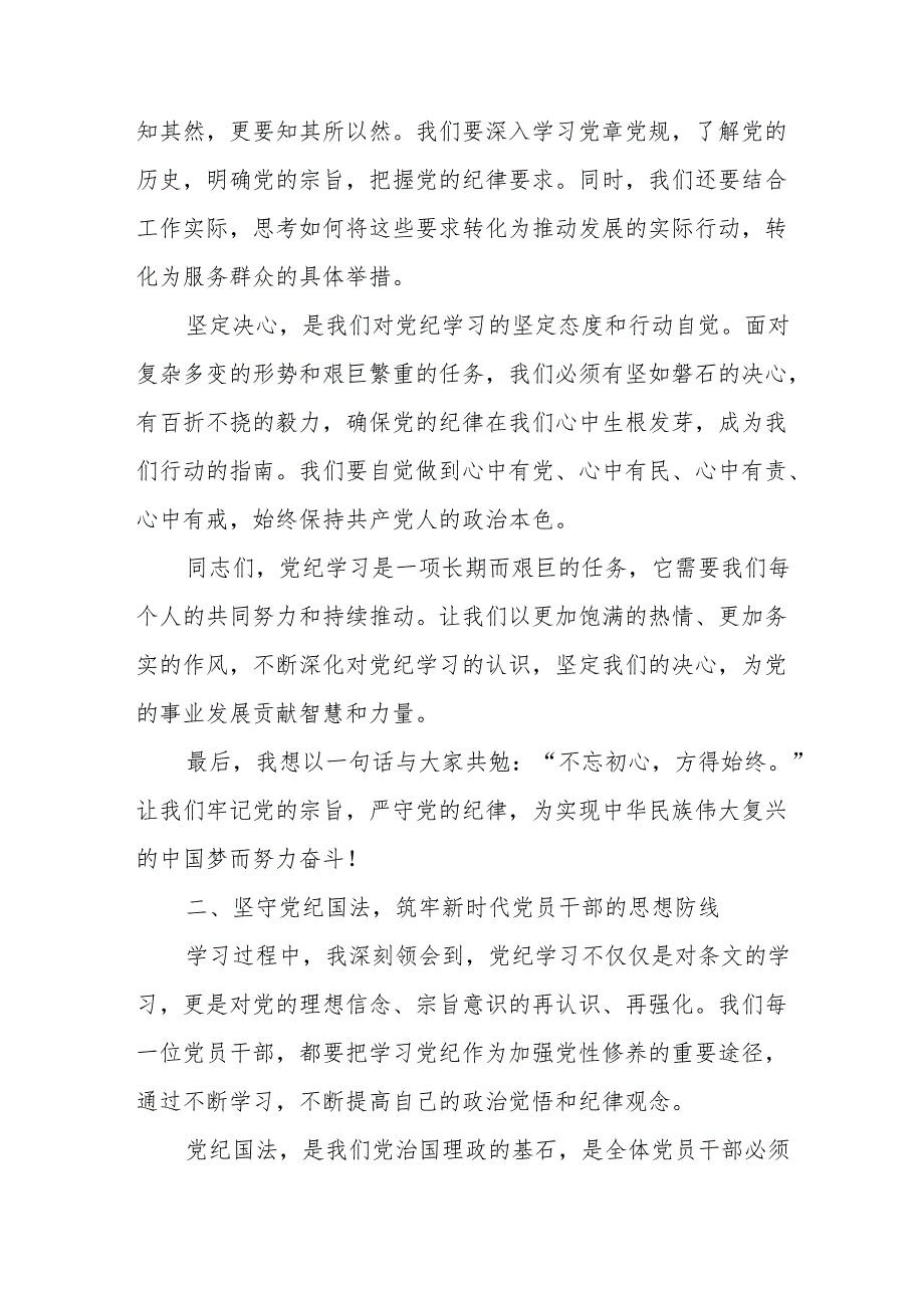 某县委书记党纪学习教育心得体会交流探讨发言.docx_第2页