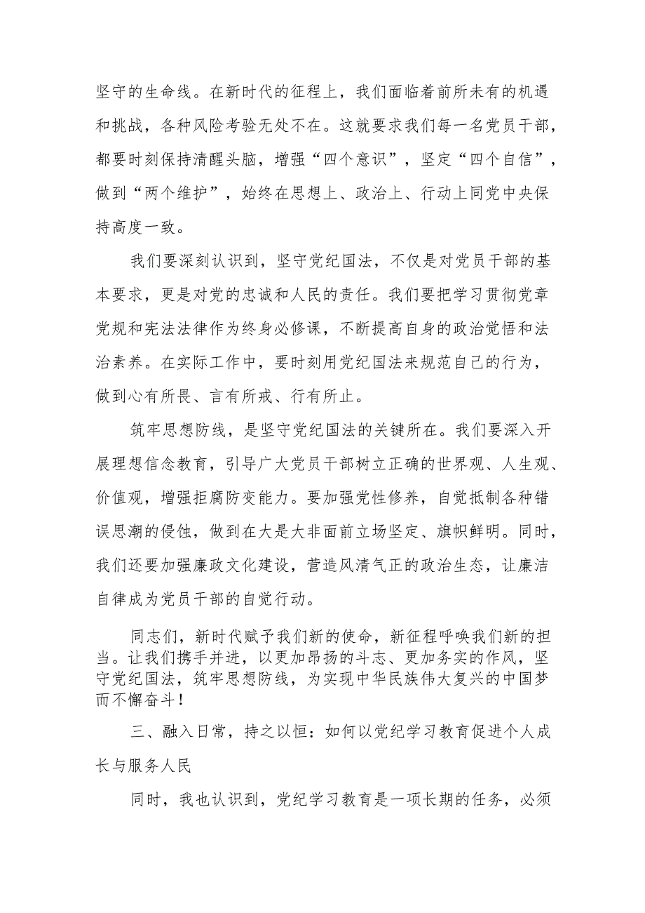 某县委书记党纪学习教育心得体会交流探讨发言.docx_第3页