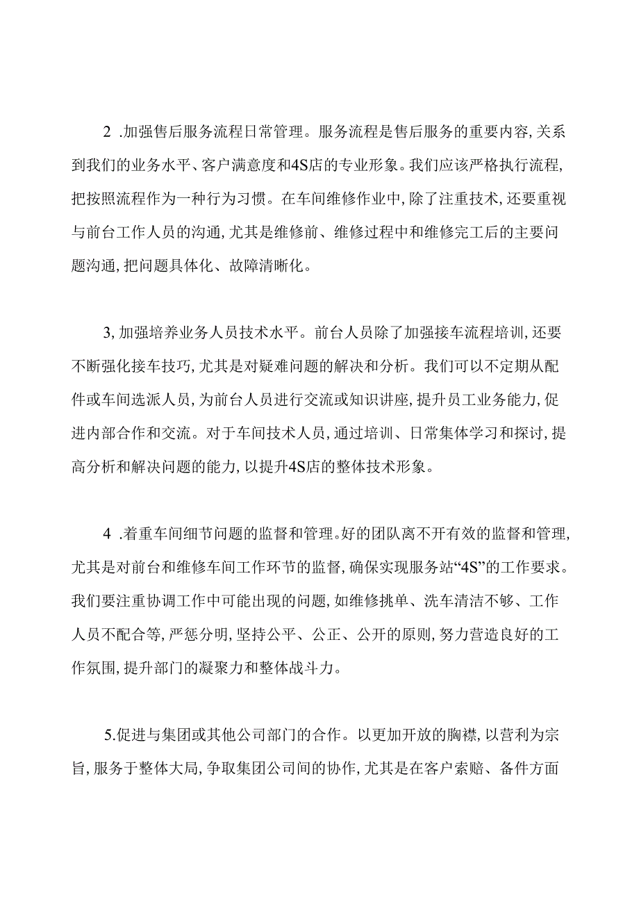 2021年汽车4s店售后工作计划.docx_第2页