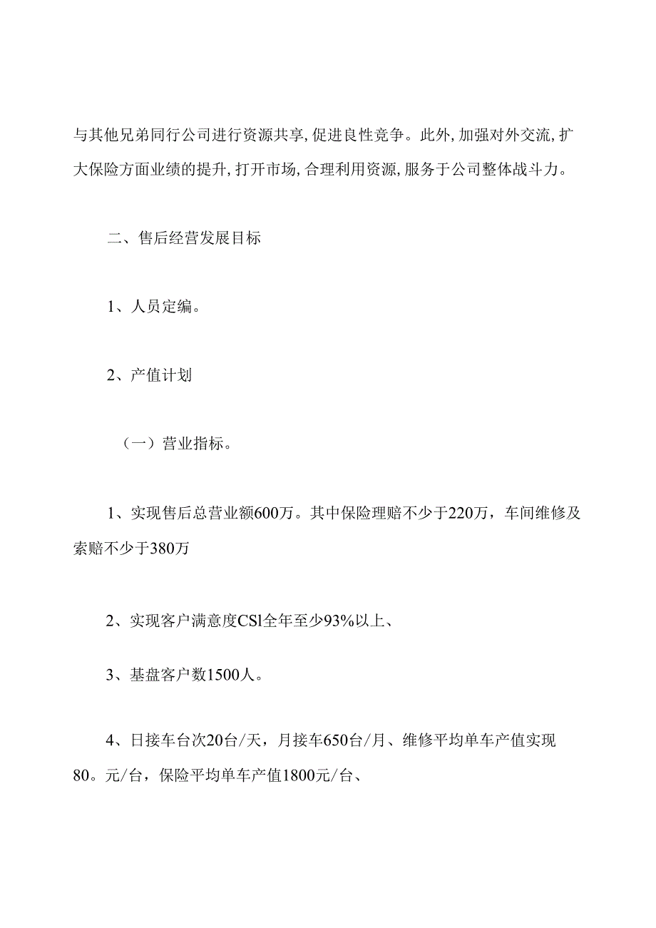 2021年汽车4s店售后工作计划.docx_第3页