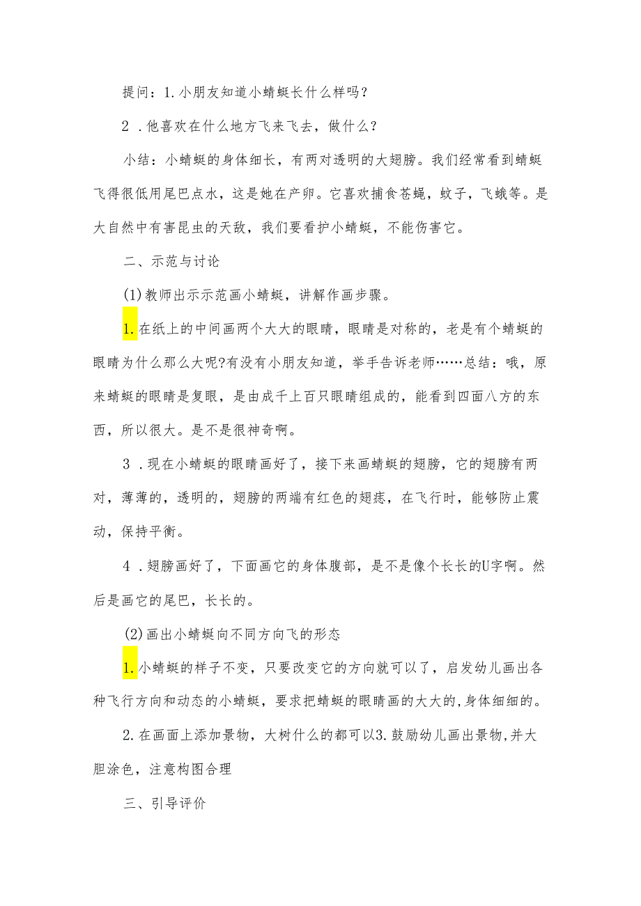 抓蜻蜓教案5篇.docx_第2页