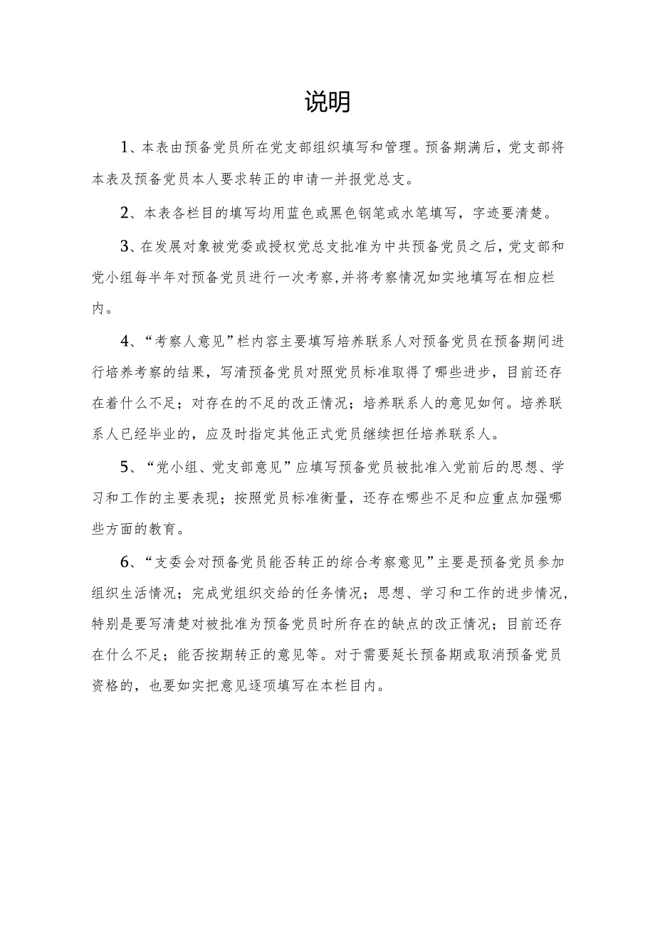 学生预备党员考察表.docx_第2页