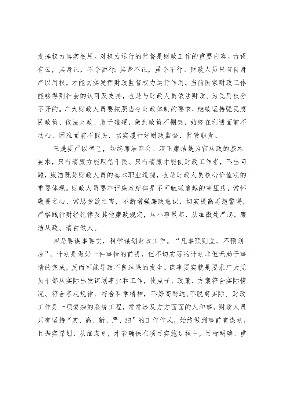 3篇 在党纪学习教育交流会上发言材料2024年.docx_第2页