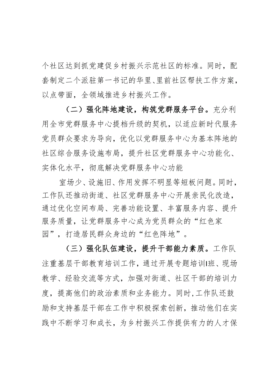 帮镇扶村工作队抓党建促乡村振兴典型案例.docx_第2页