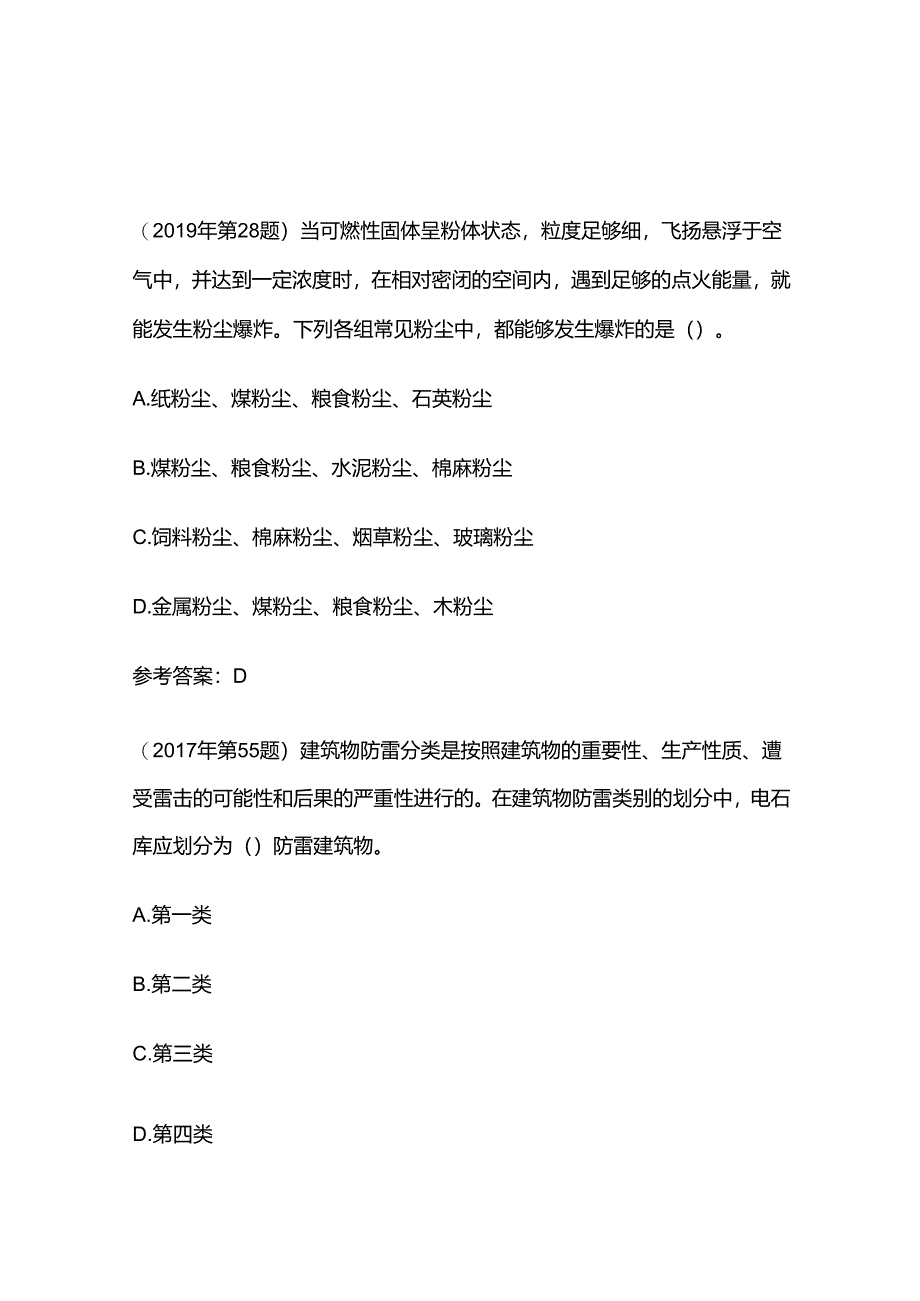 2024年中级注册安全工程师考试之近年真题、参考答案、详细解释全套.docx_第2页