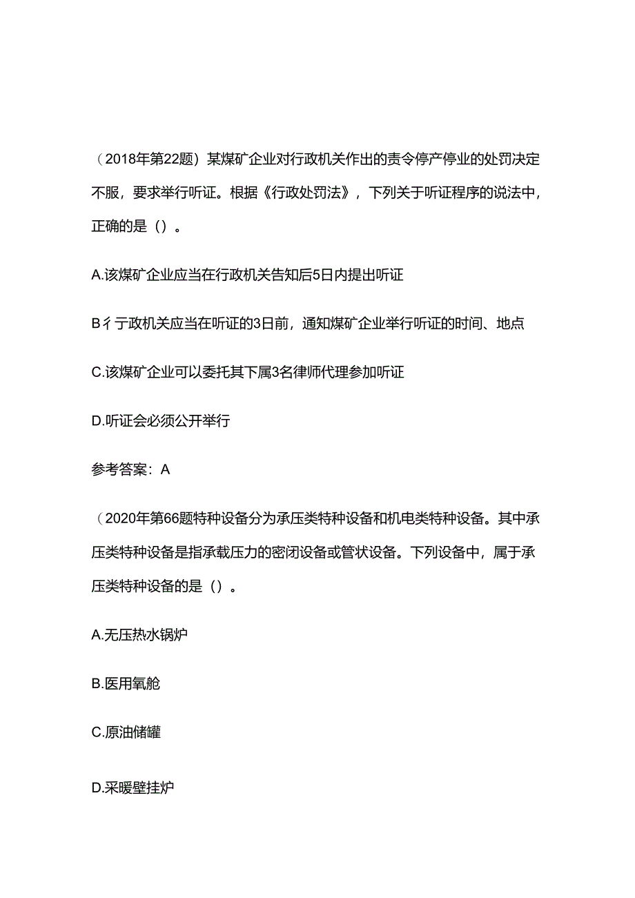 2024年中级注册安全工程师考试之近年真题、参考答案、详细解释全套.docx_第3页