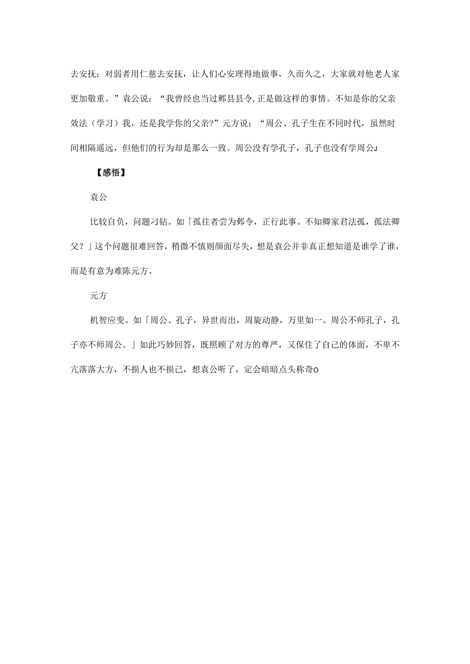 中小学文言文阅读详解《陈元方候袁》.docx_第2页