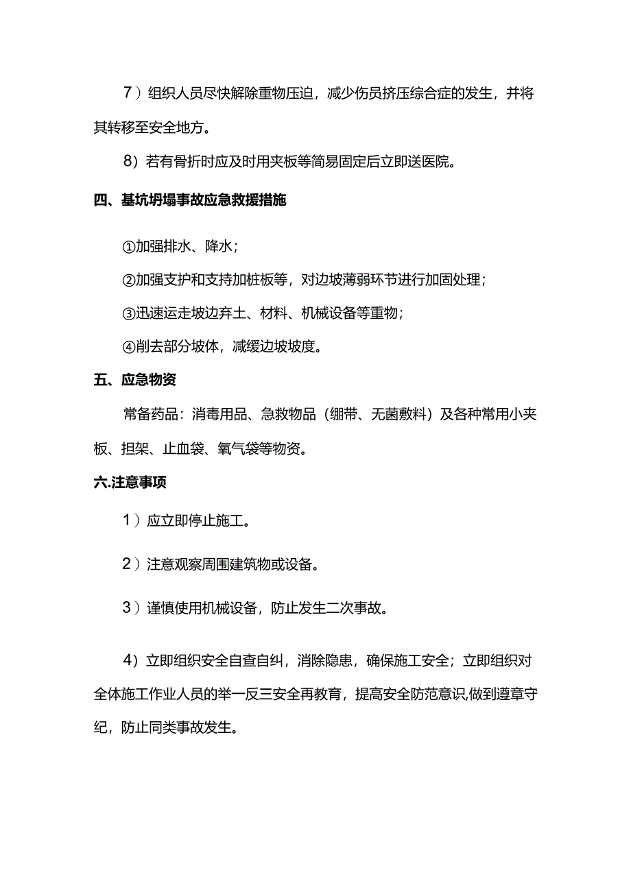 基坑坍塌倒塌事故应急处理与救援预案.docx_第2页