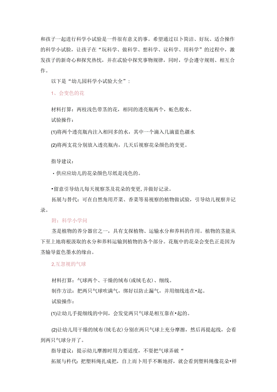 33个让孩子动手的科学小实验(3-12岁).docx_第1页