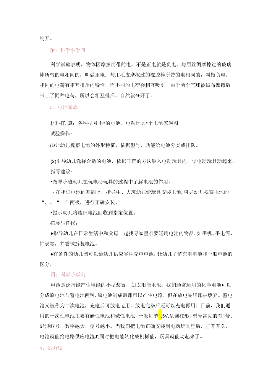 33个让孩子动手的科学小实验(3-12岁).docx_第2页