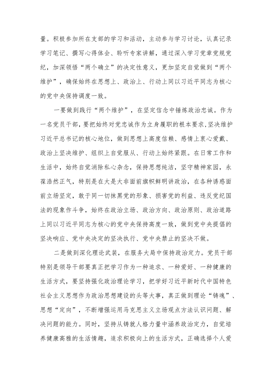 2024某纪委书记开展党纪学习教育围绕廉洁纪律交流研讨发言材料3篇.docx_第2页