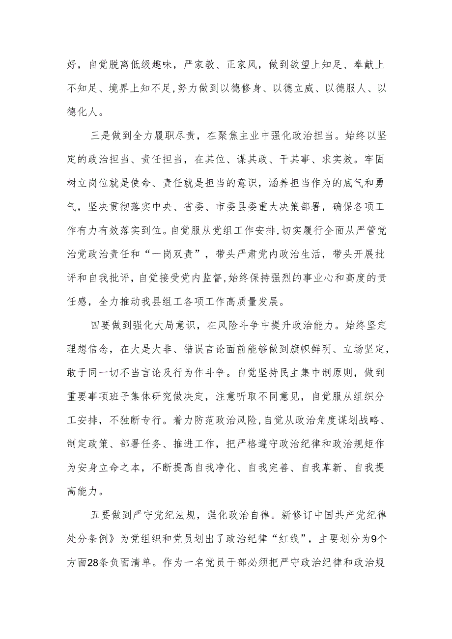 2024某纪委书记开展党纪学习教育围绕廉洁纪律交流研讨发言材料3篇.docx_第3页