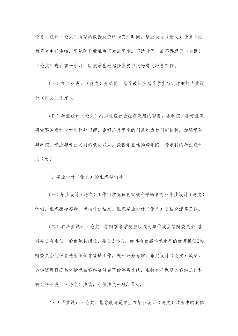 XX大学毕业设计(论文)管理规定开题报告12篇.docx_第2页