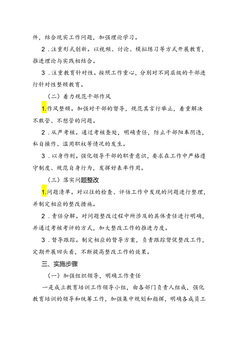 关于2024纪检监察干部队伍专题教育培训工作实施方案.docx_第2页