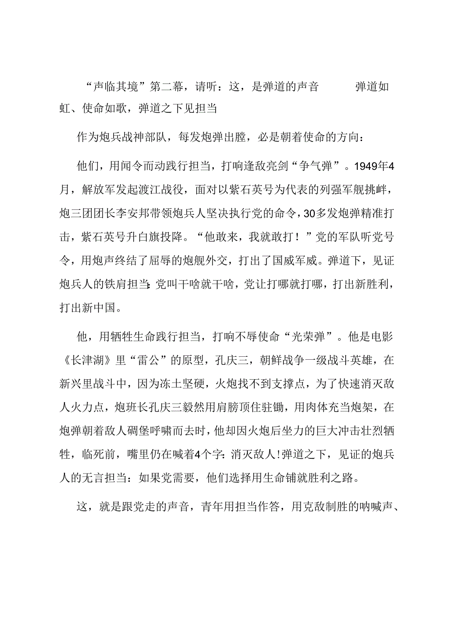 微党课：“声临其境”跟党走.docx_第3页