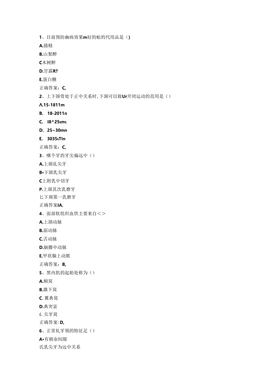 2024浙江省预防医学试题及答案.docx_第1页