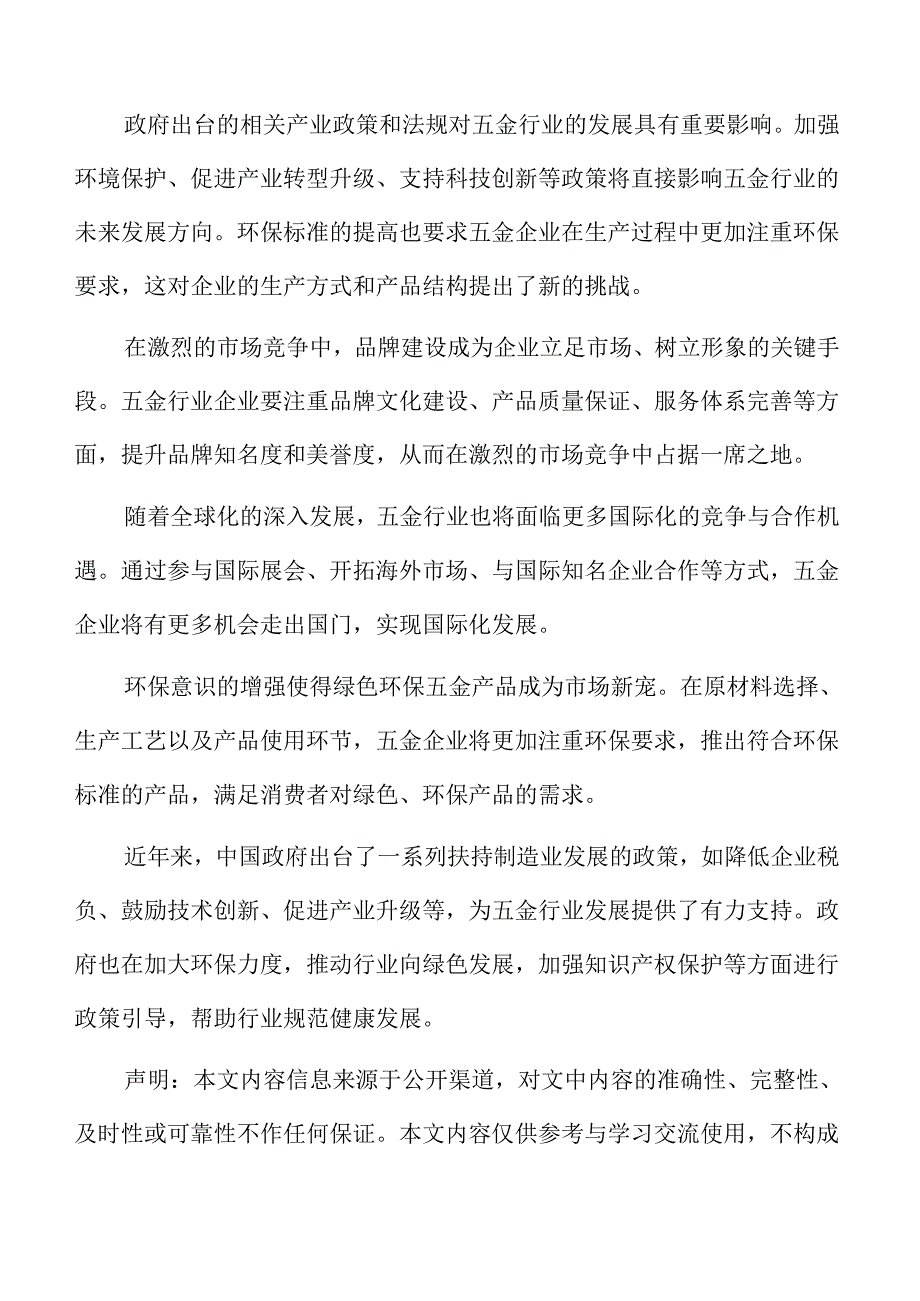 五金行业概况.docx_第2页