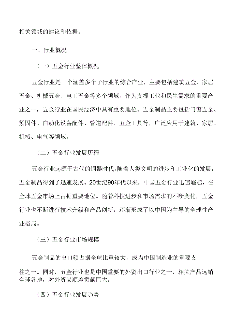 五金行业概况.docx_第3页