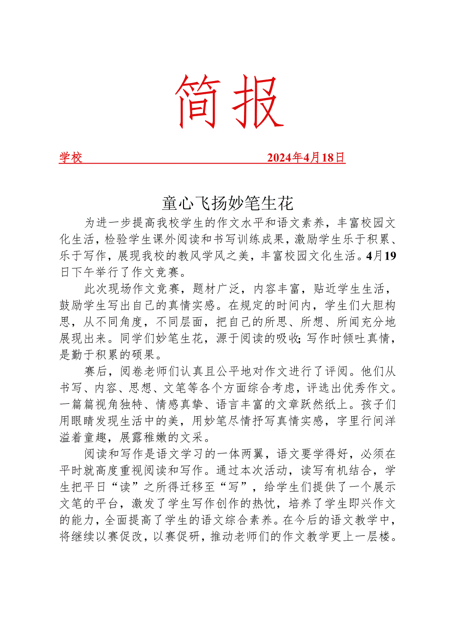 开展作文竞赛活动简报.docx_第1页