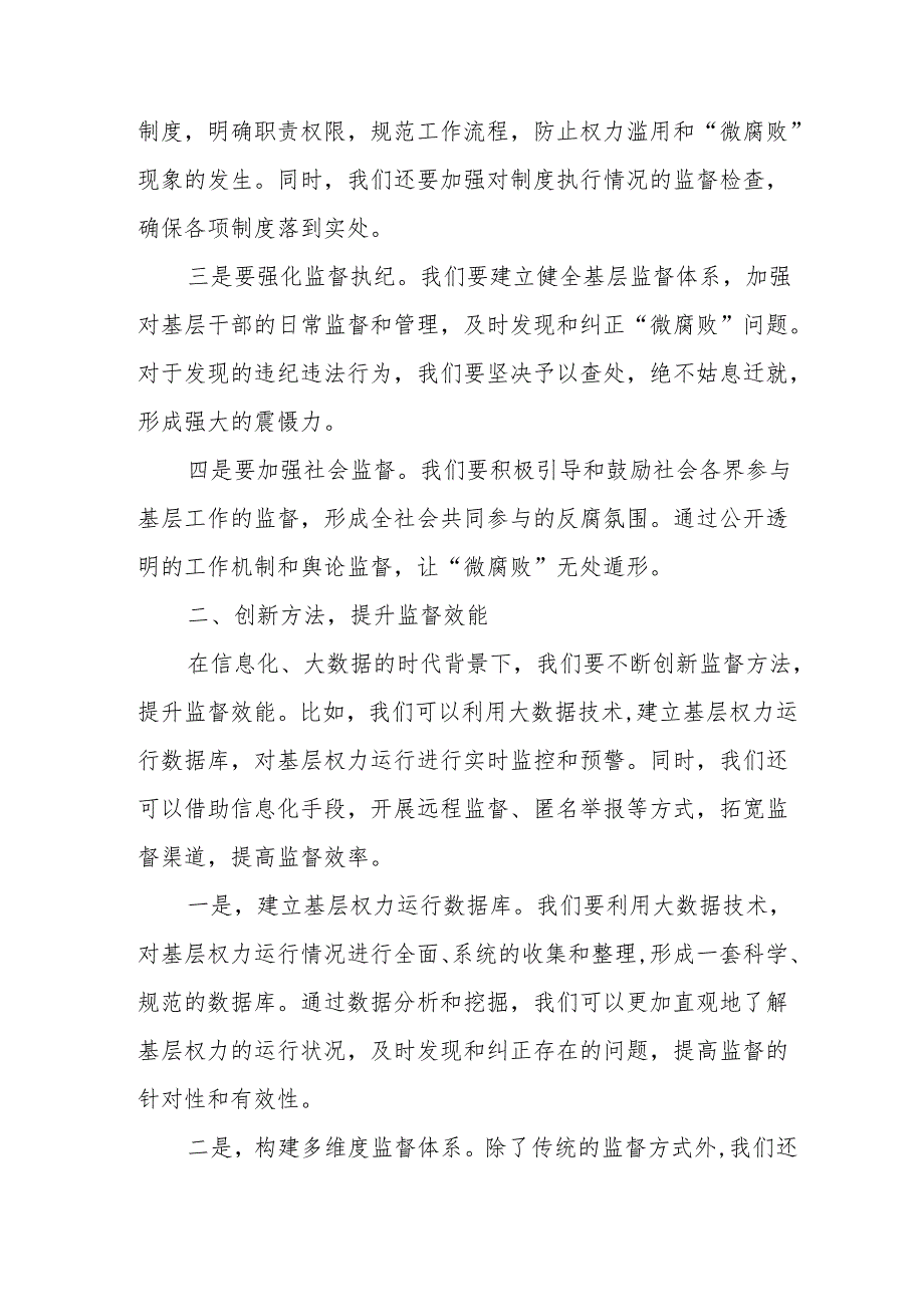 某区纪委监委关于推动基层派驻监督工作高质量发展的思考.docx_第2页