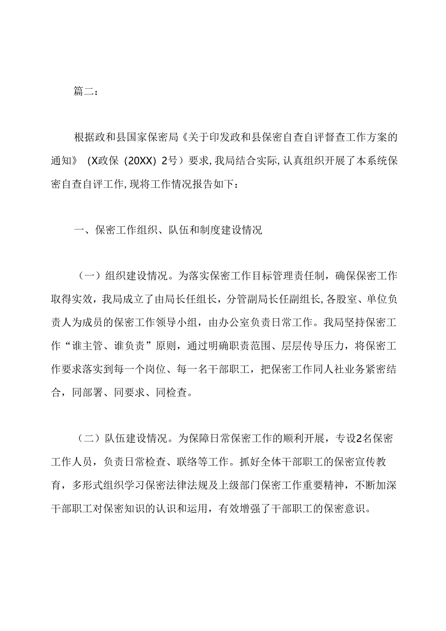 保密的自查报告.docx_第3页