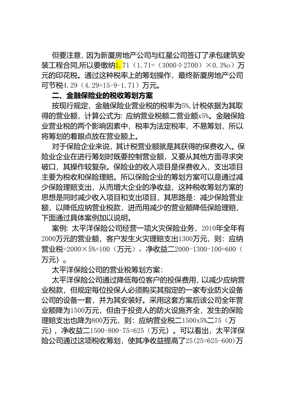 营业税的税收筹划方案设计和实现 税务管理专业.docx_第2页