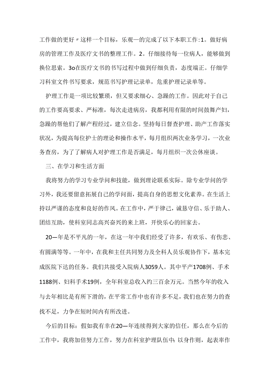 护士述职报告范文.docx_第2页