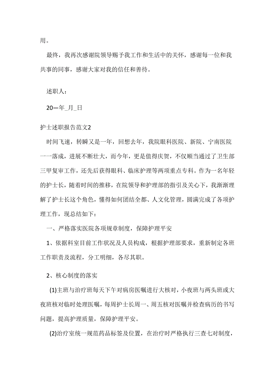 护士述职报告范文.docx_第3页