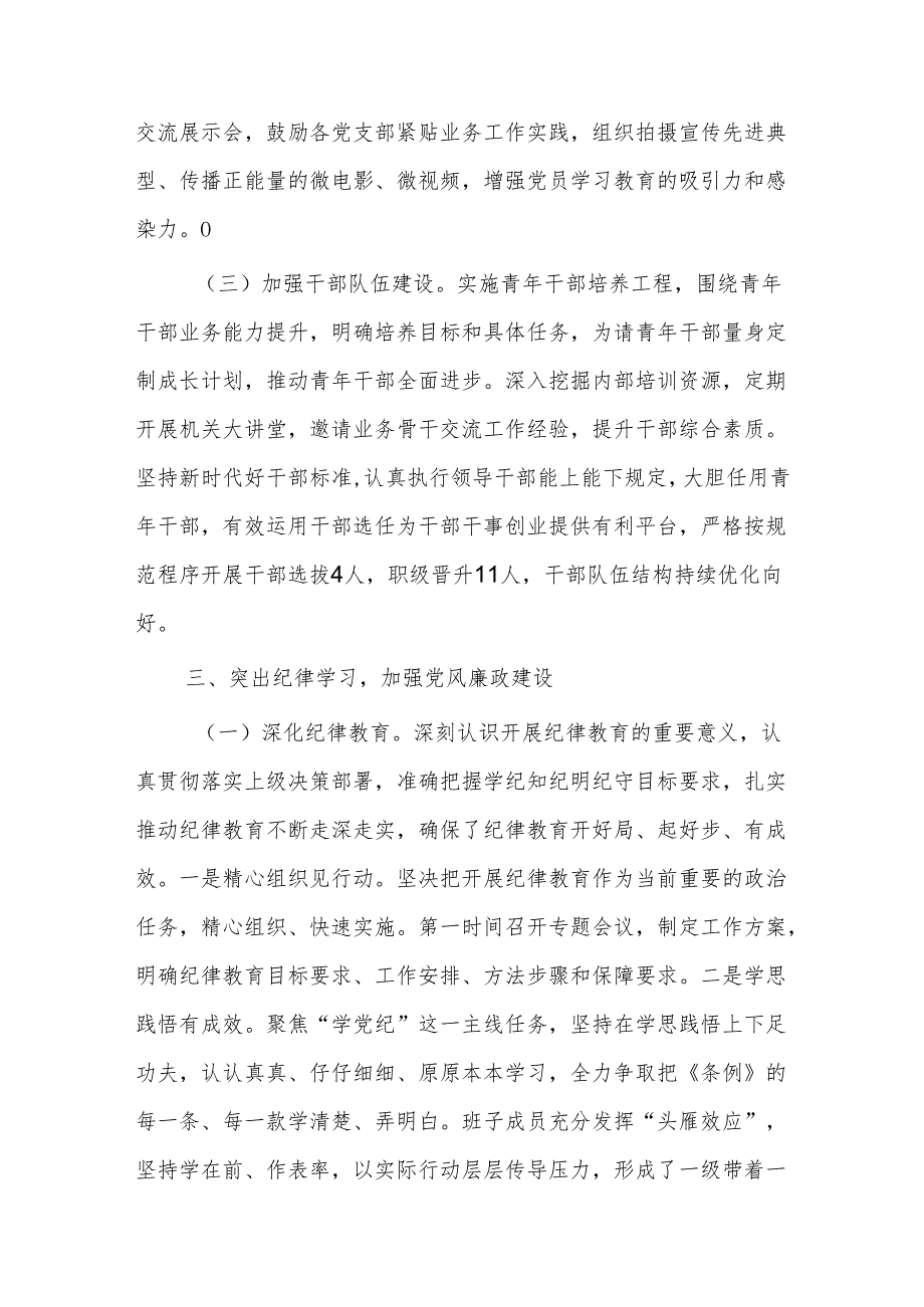 某局推进全面从严治党工作情况的报告.docx_第3页