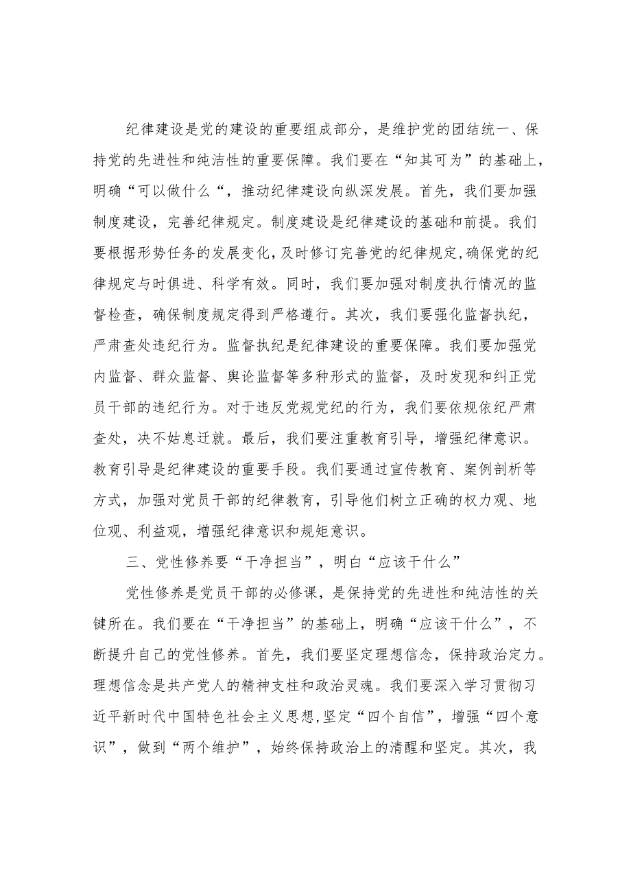 县委理论学习中心组2024年党纪学习教育会议交流发言和读书班讲话.docx_第3页