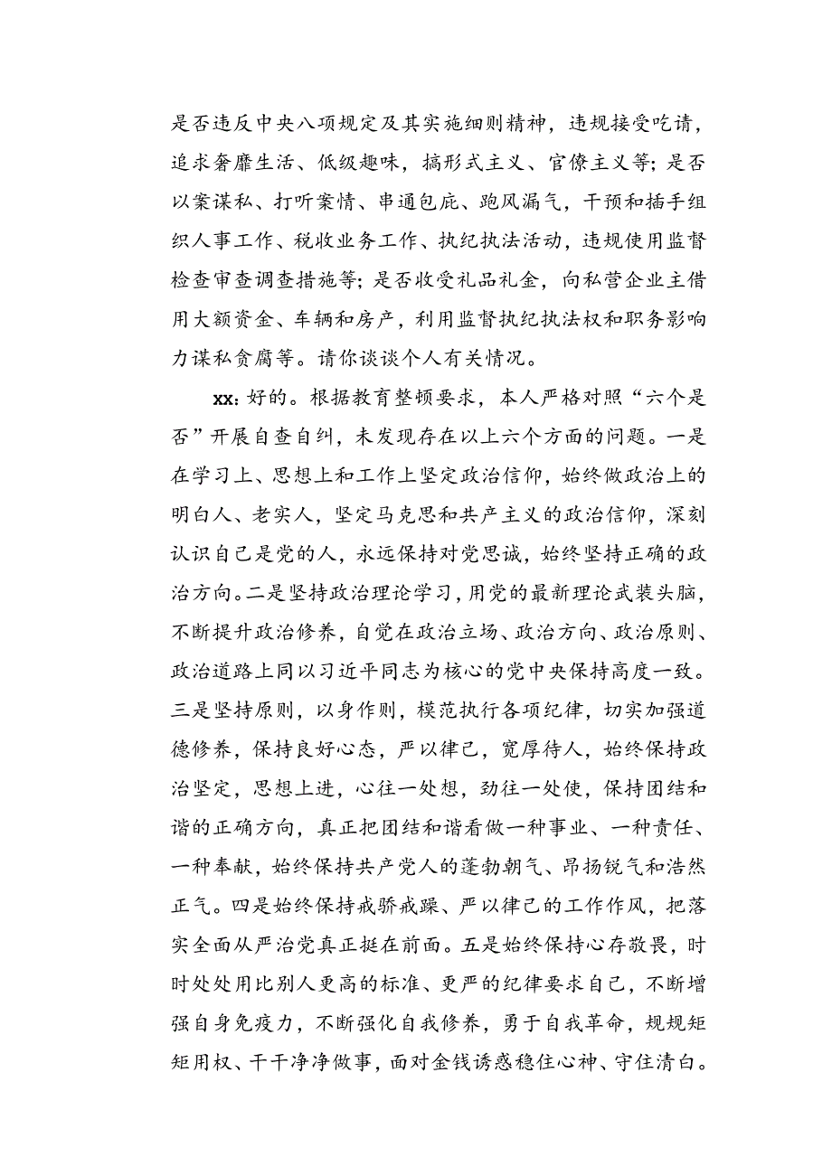 谈心谈话（廉洁谈话）情况记录表 .docx_第2页