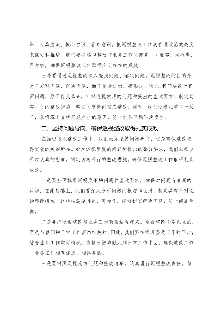 理论中心组学习发言：加强作风建设、勇于自我革命扎实推进巡视反馈问题真改实改改到位.docx_第2页