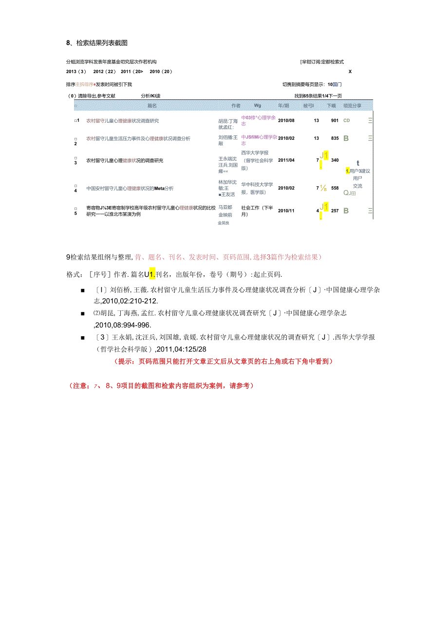 实践四 （修改版）20160824.docx_第2页