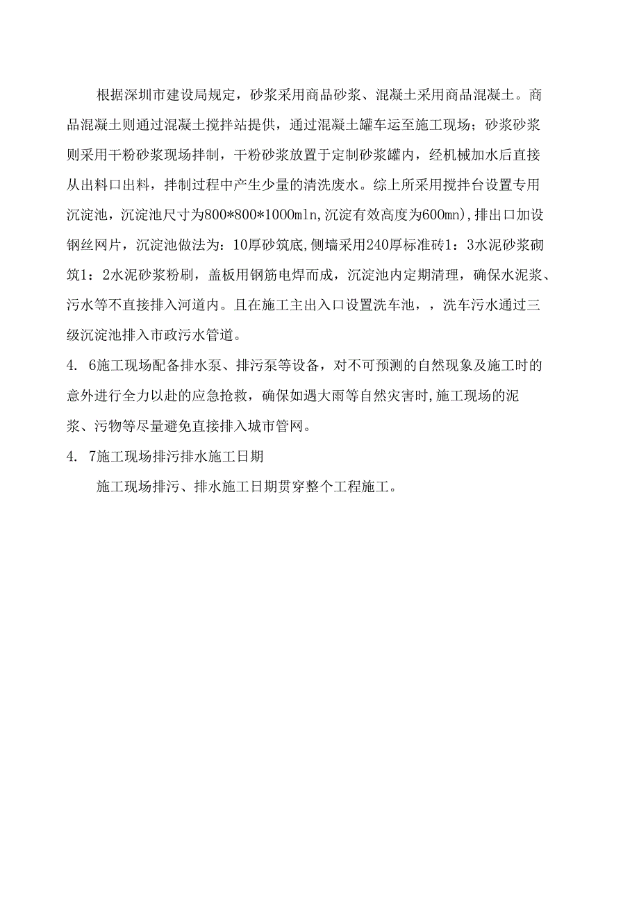 临时排水施工方案汽车电子研发中心.docx_第3页