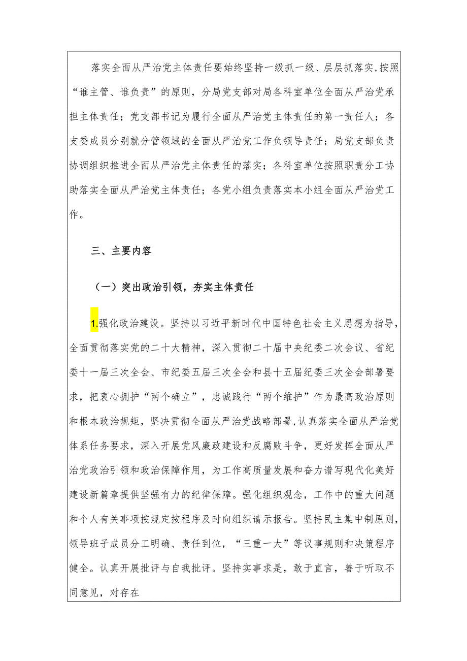 2024落实全面从严治党主体责任工作要点计划（精选）.docx_第3页