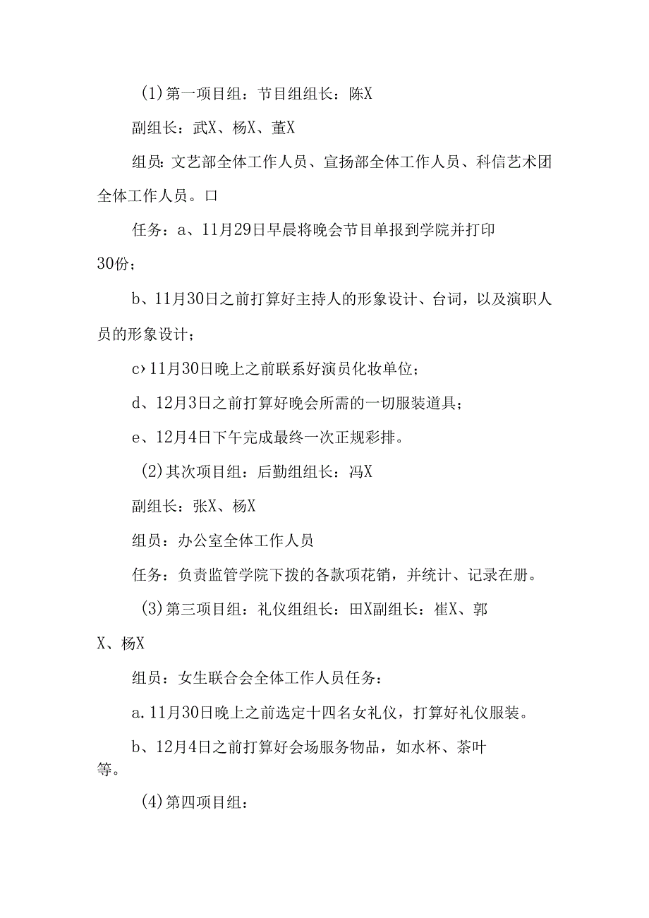 -青春奋进促跨越-创先争优展风采”主题活动汇报晚会策划书.docx_第2页