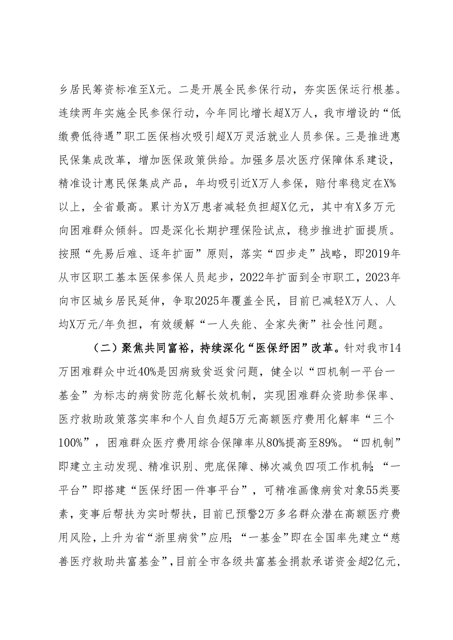 某市2023年医疗保障工作情况的报告.docx_第2页